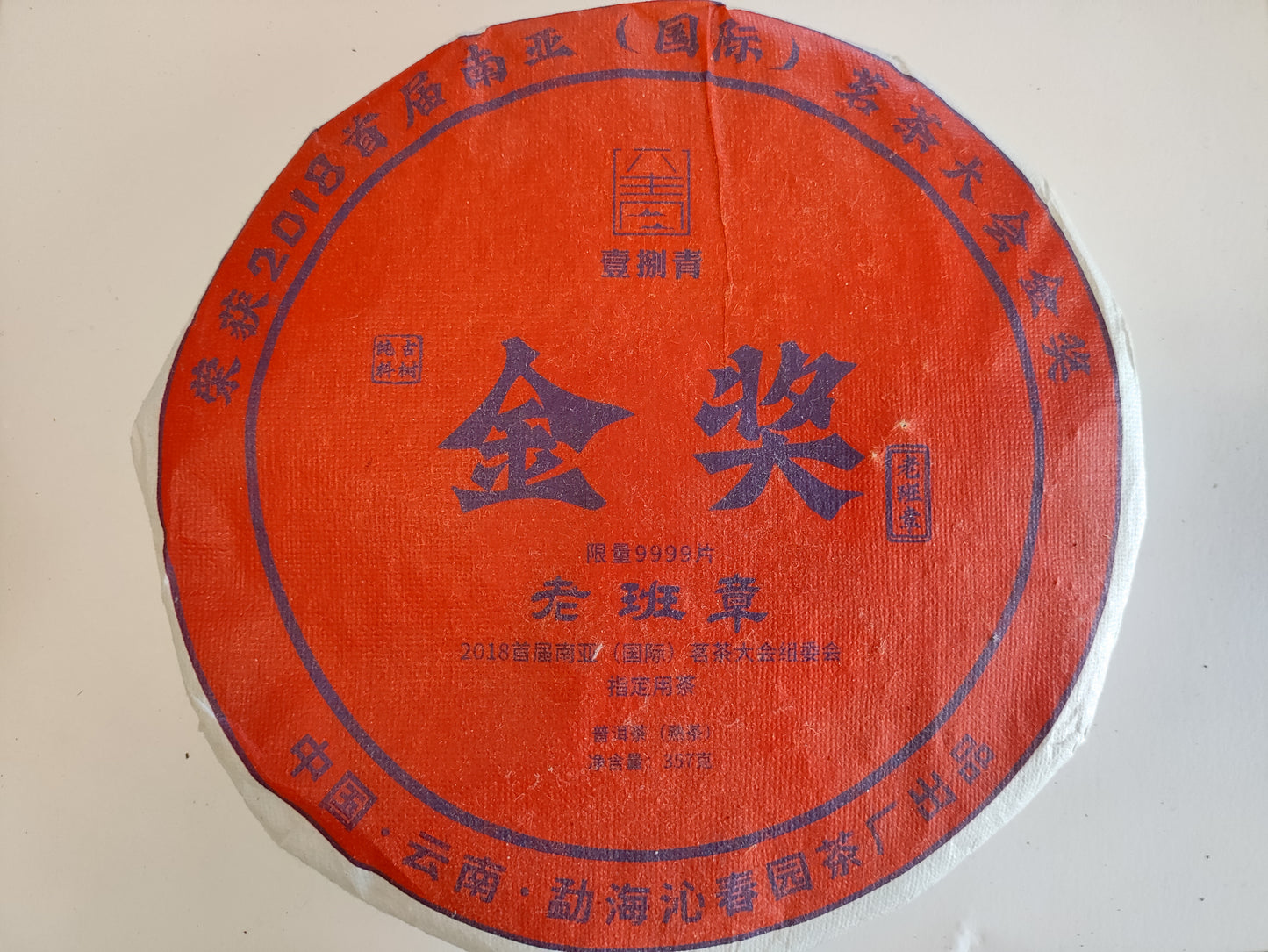 Gold Medal Award Winning Pu-erh Tea